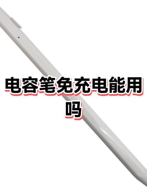 不用充电的电容笔图标