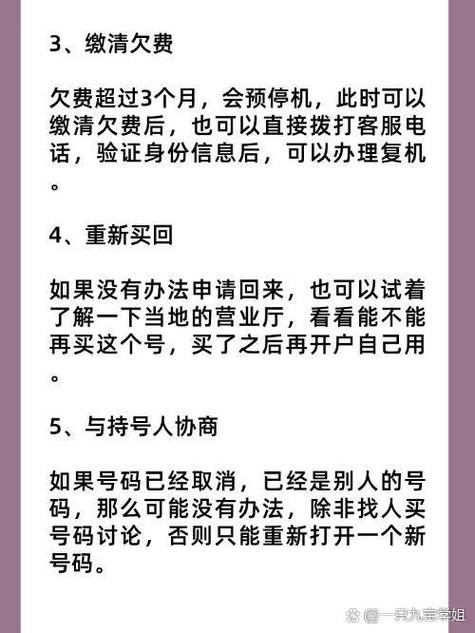 手机号欠费变成空号图标
