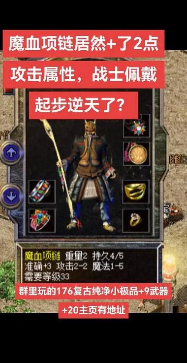 魔血项链属性