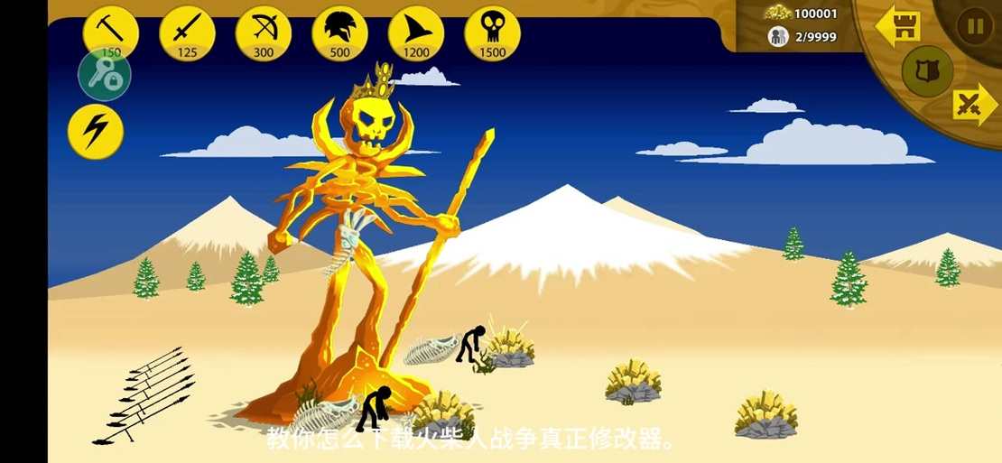 火柴人战争FF召唤菜单版游戏截图
