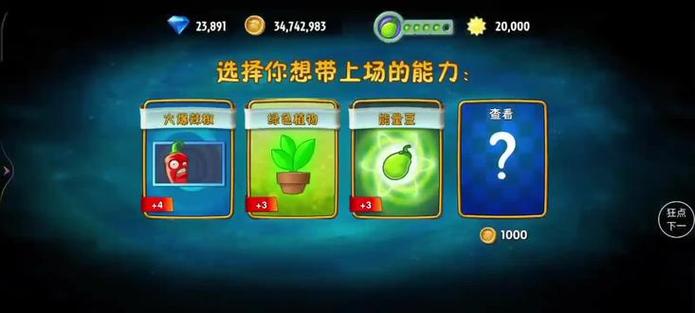 植物大战僵尸2无尽怎么刷僵