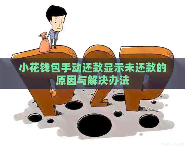 小花钱包有强制不还款的吗