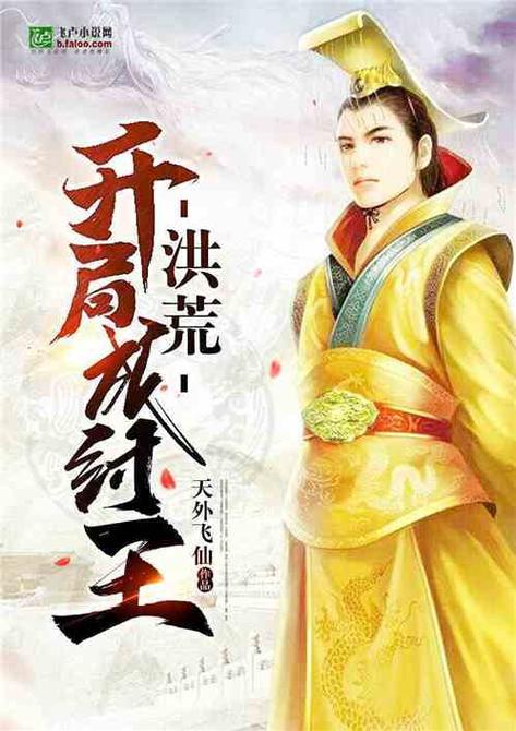 洪荒:开局成纣王缩略图