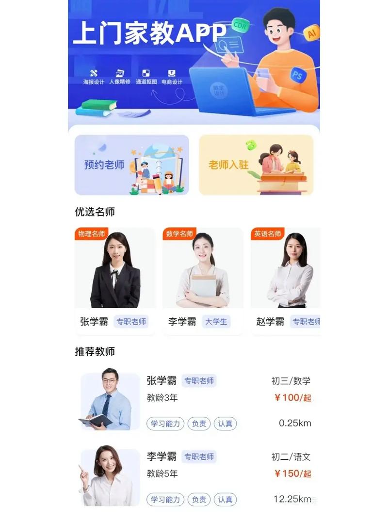 阳光家教app
