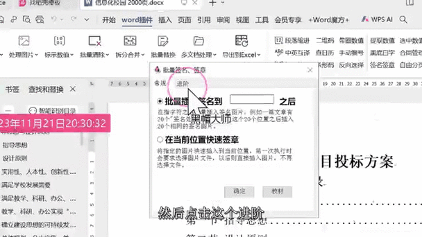 word怎么把章子放在字上面图标