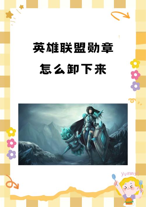 LOL怎么把勋章卸了