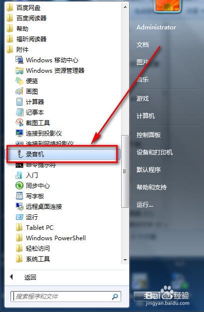 系统自带录音机不能录音