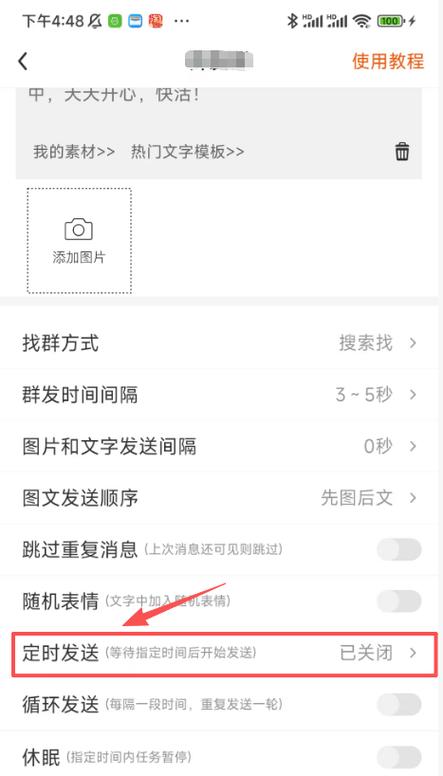 微信怎么定时发送消息