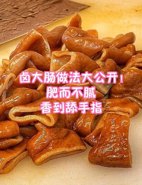 卤大肠的做法及配料