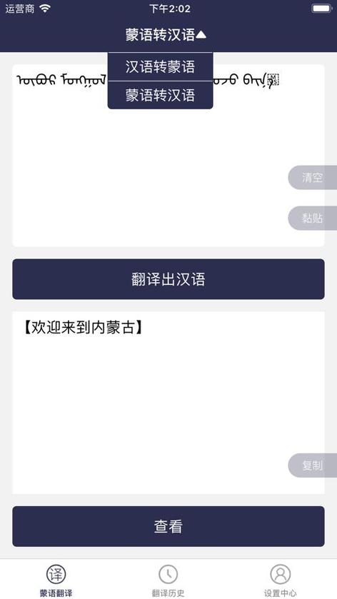 中文蒙语翻译器