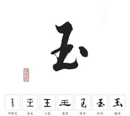 跟玉石有关的字二年级