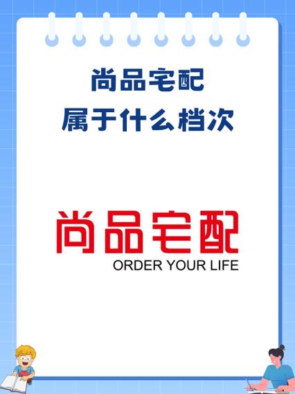 尚品宅配属于什么档次