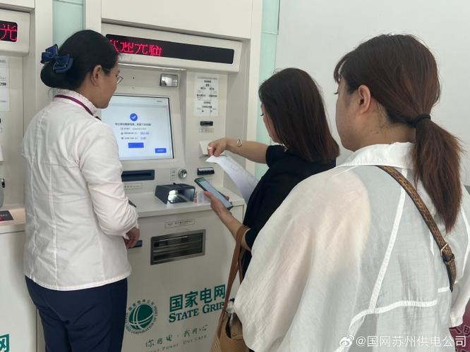 国家电网手机缴费缩略图