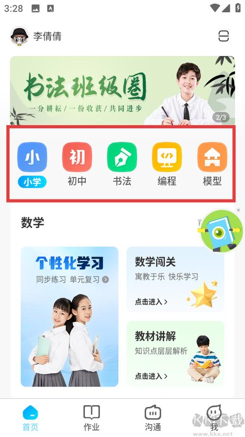 初中同步课堂最新版截图截图