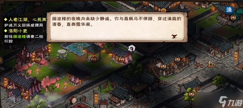 烟雨江湖必做任务图标