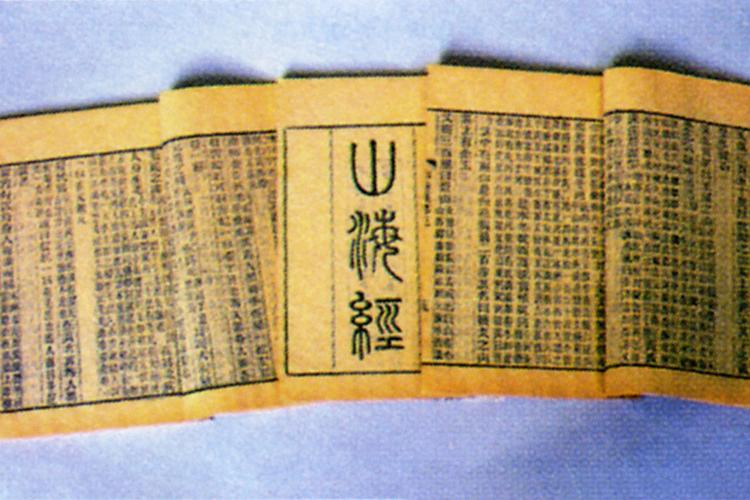 山海经原书怎么发现的截图