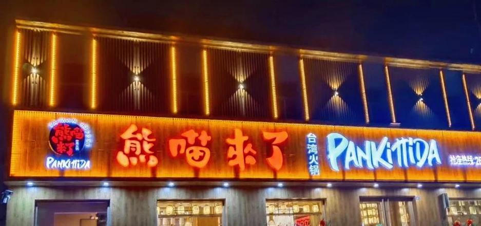 加盟熊喵来了多少钱