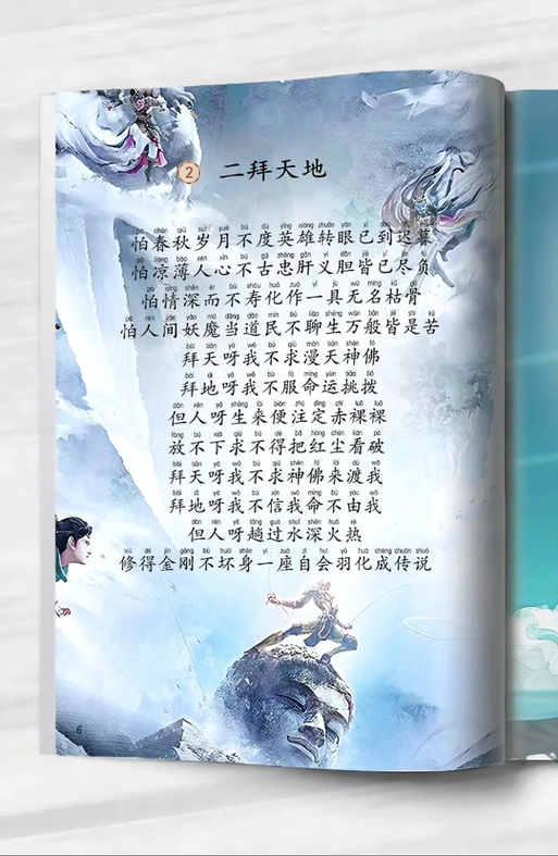 二拜天地原唱截图