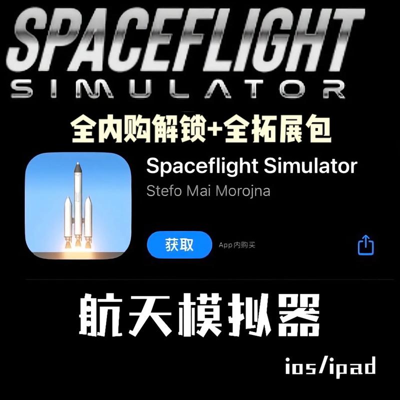航天模拟器1.6海洋版本下载图标