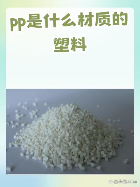 聚丙烯pp是塑料吗缩略图