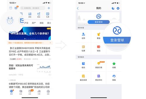 雪球首页缩略图