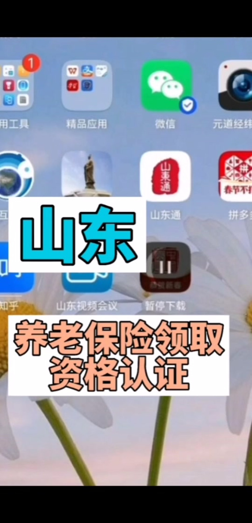 山东省养老认证怎么认证