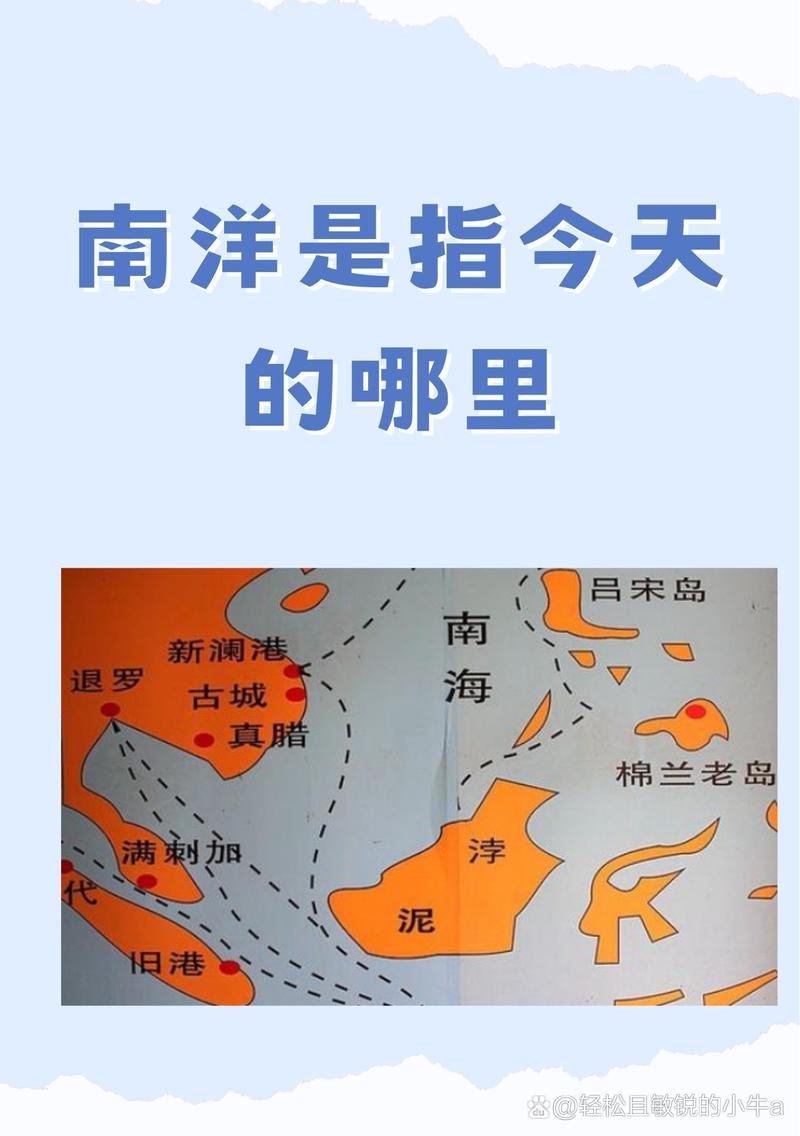 南洋到底指哪里