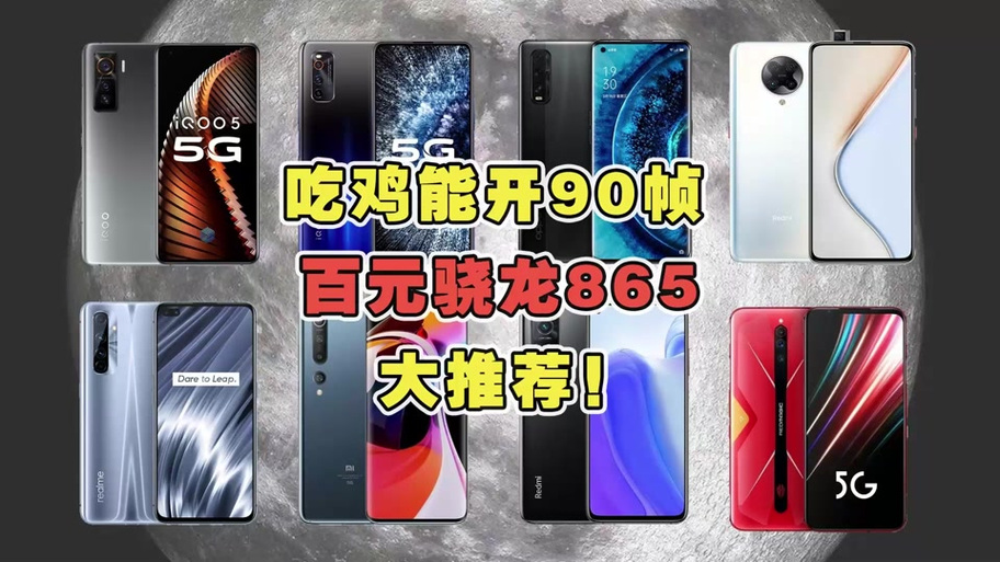 和平精英90帧手机