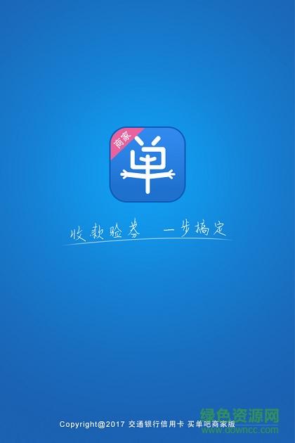 买单吧官网下载
