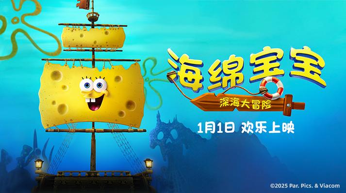 海绵宝宝深海大冒险普通话免费图标