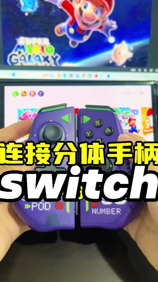 switch两个人玩需要另外买手柄吗截图