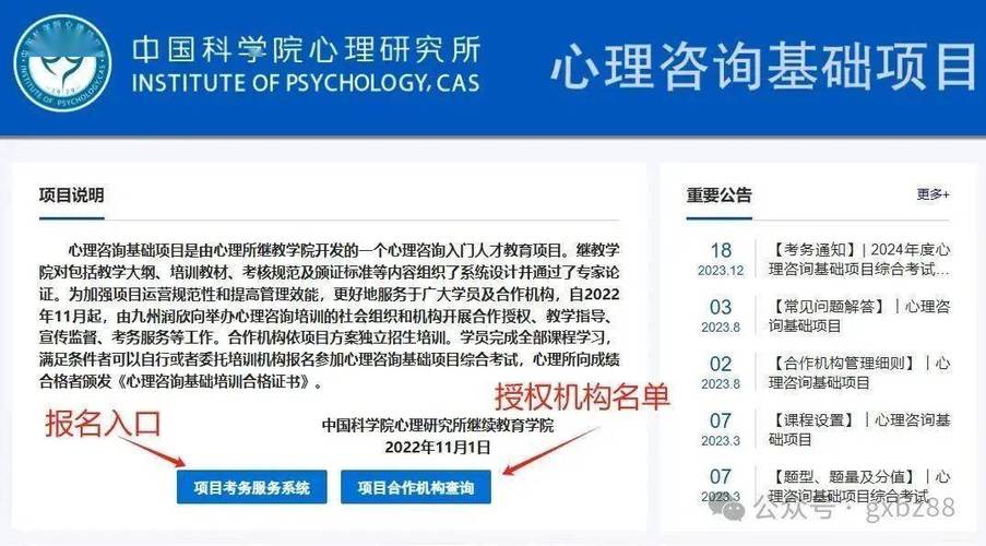 报考心理咨询师的官网