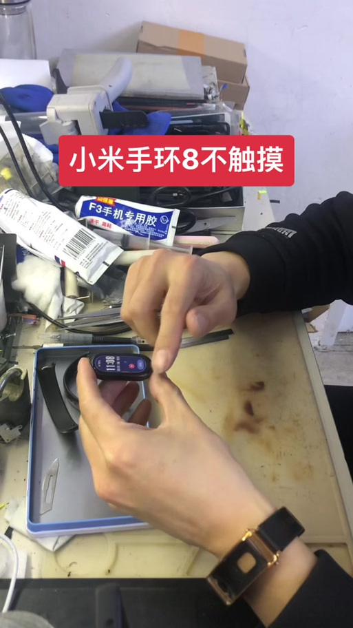 小米手环触摸键失灵缩略图