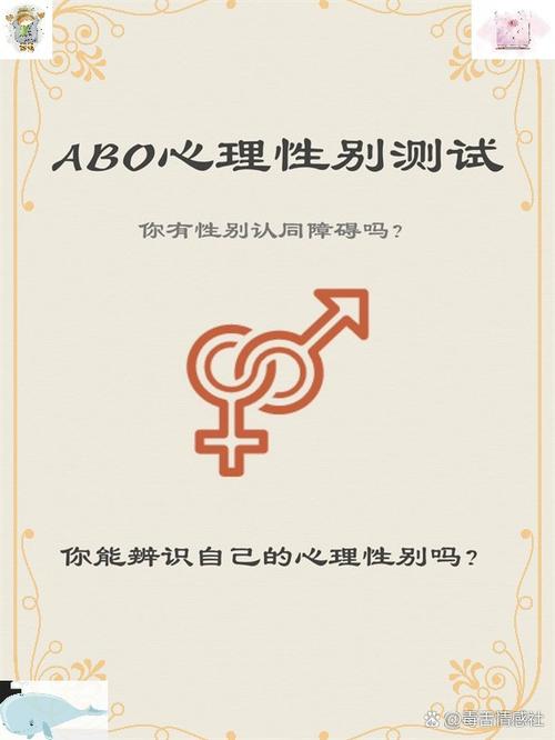 abo心理性别测试详解