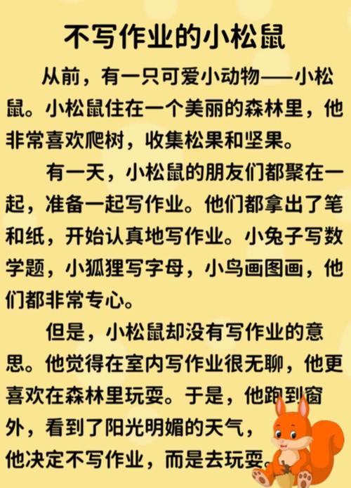 小松鼠的冒险之旅作文缩略图