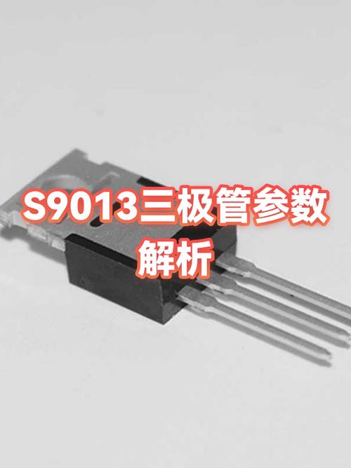 s9013技术参数