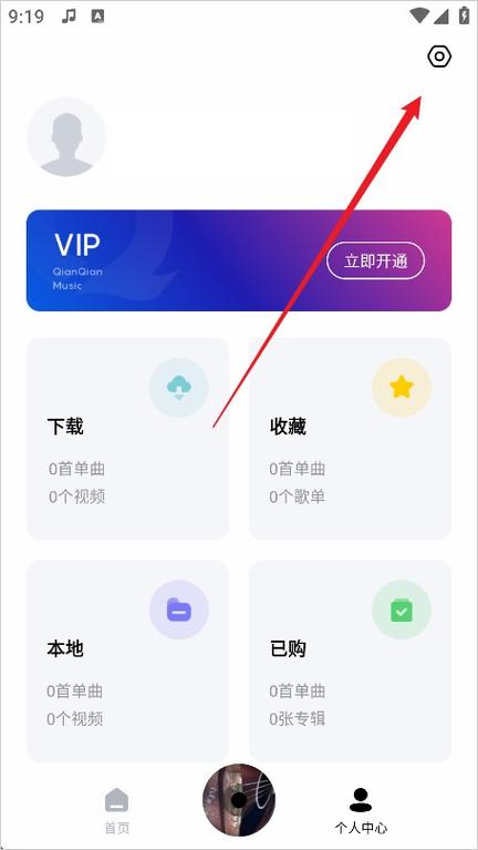 QQ音乐如何设置定时关闭音乐