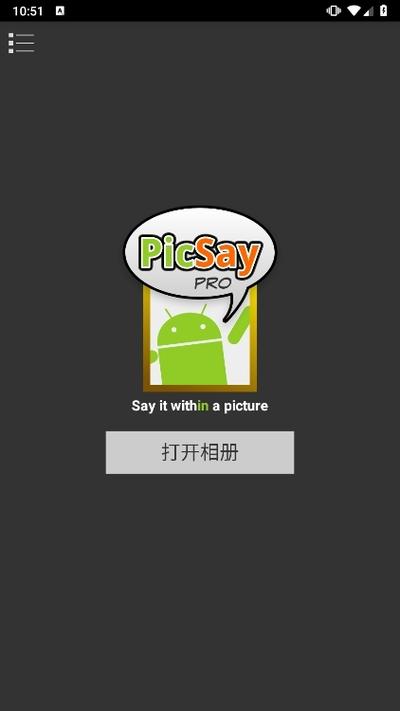 picSayPro最新版下载