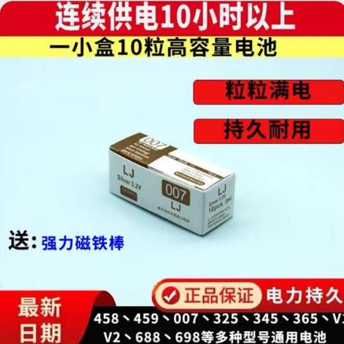 007数字耳机进口电池
