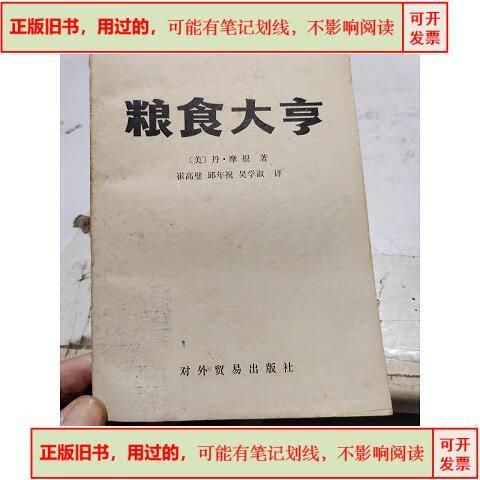 粮食大亨从获得种植术开始