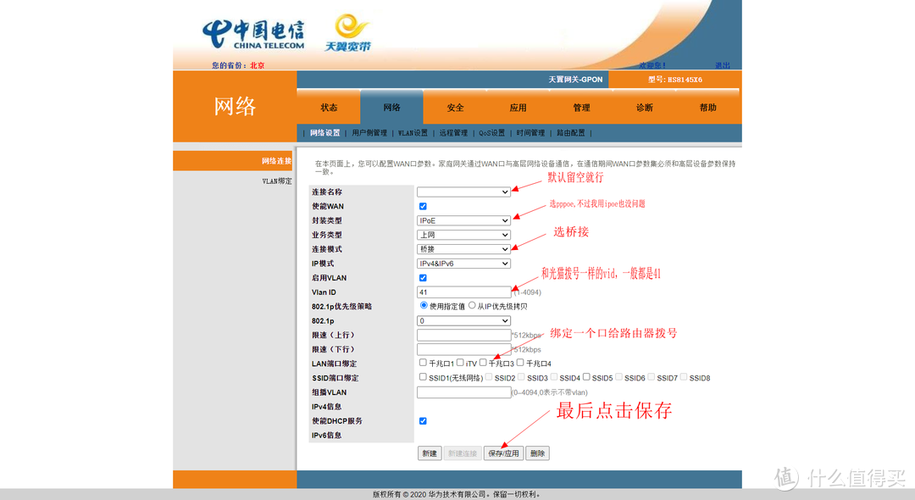 光猫改路由器拨号图标