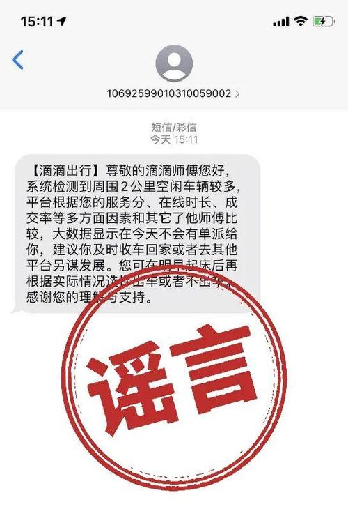 没用过滴滴出行为什么会收到短信截图