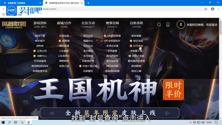 lol怎么查别人封号多久图标