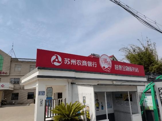 苏州农商银行24小时客服电话截图