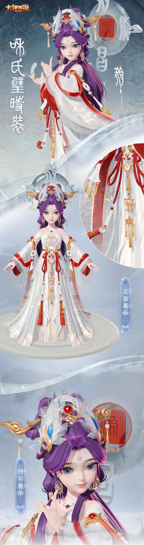 大话西游手游时装