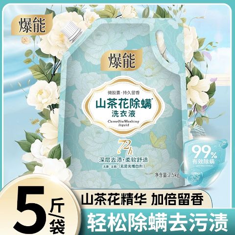 5斤洗衣液能用多久