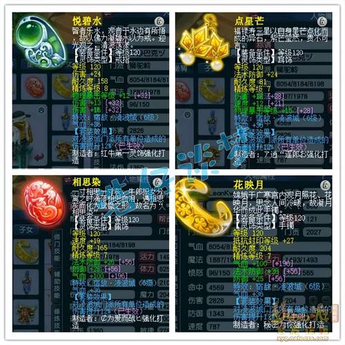 梦幻西游灵饰特效几件生效截图
