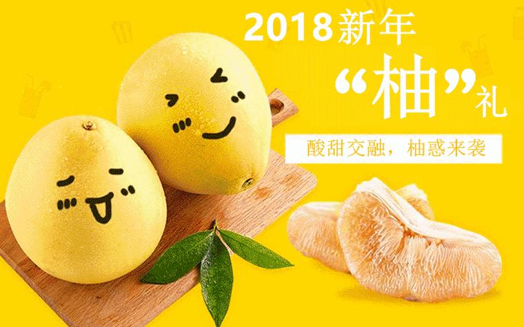 播放柚子的图片