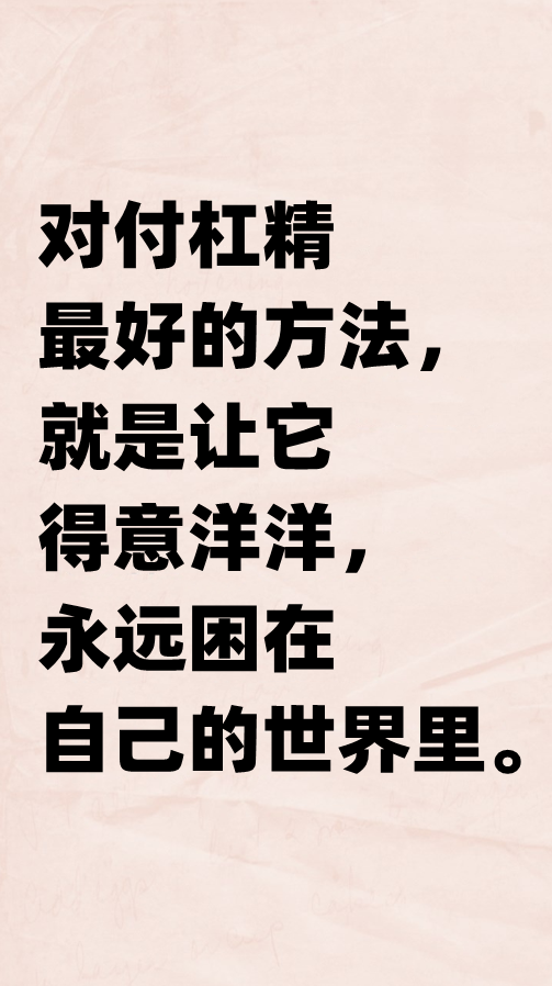 对付杠精的经典语录