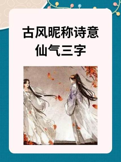 天龙八部古风诗意的名字